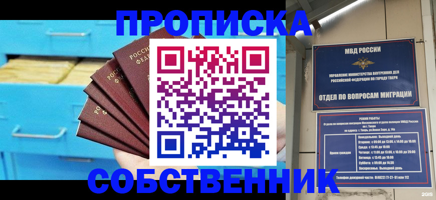 прописка 2025 в Гагарине